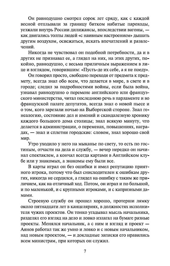 Книга Обрыв (Иван Гончаров) — 8