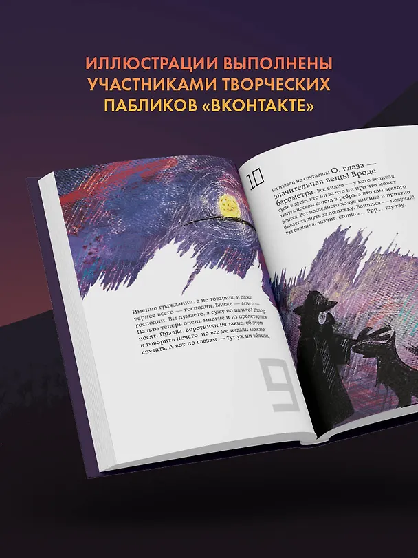 Книга Собачье сердце (Михаил Булгаков) — 8