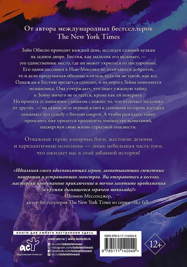 Книга Посланник бури (Джей Сервантес) — 2