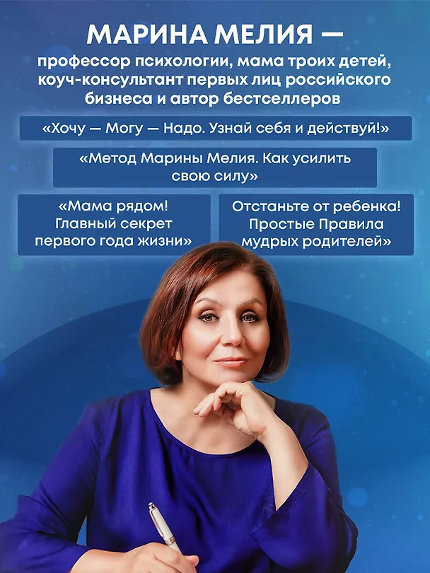 Книга Наши бедные богатые дети. Как исправлять ошибки воспитания (3-е издание, обновленное) (Марина Мелия) — 10