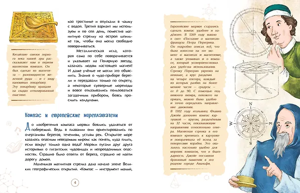 Книга Компас. Чудо магнитной стрелки (Ольга Буторина) — 3