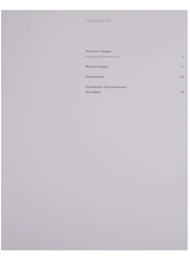 Книга Нателла Тоидзе (Александр Боровский) — 2