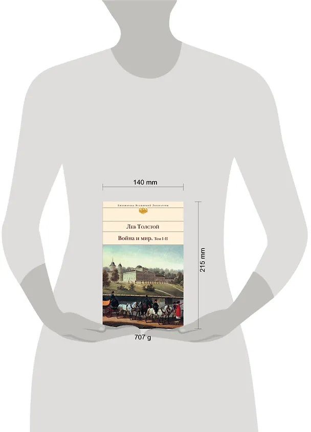 Книга Война и мир. в 2-х томах (Ч.1-4) (Лев Толстой) — 5
