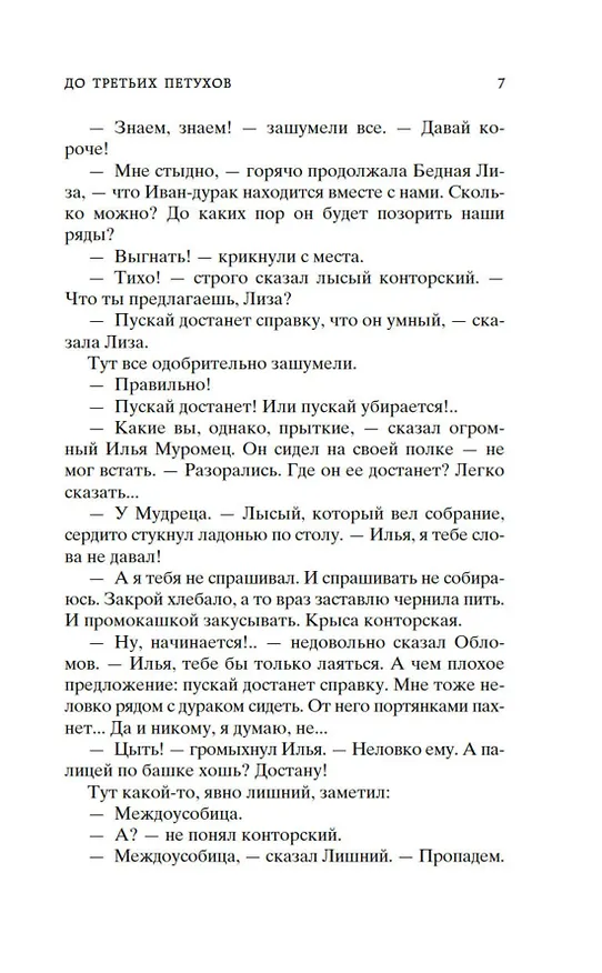 Книга Охота жить (Василий Шукшин) — 14