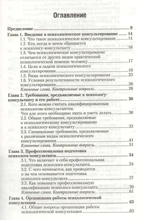 Книга Психологическое консультирование: учебник для бакалавров / 2-е изд., перераб. и доп. (Роберт Немов) — 2