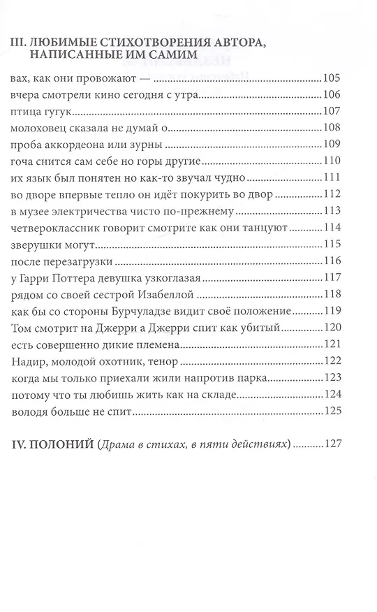 Книга Незабвенная (18+) (НП) Ровинский () — 5