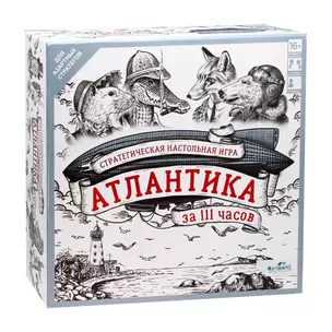 Настольная игра "Атлантика за 111 часов" — 2923451 — 1