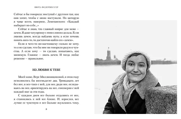 Книга Камера хранения (Нюта Федермессер) — 19