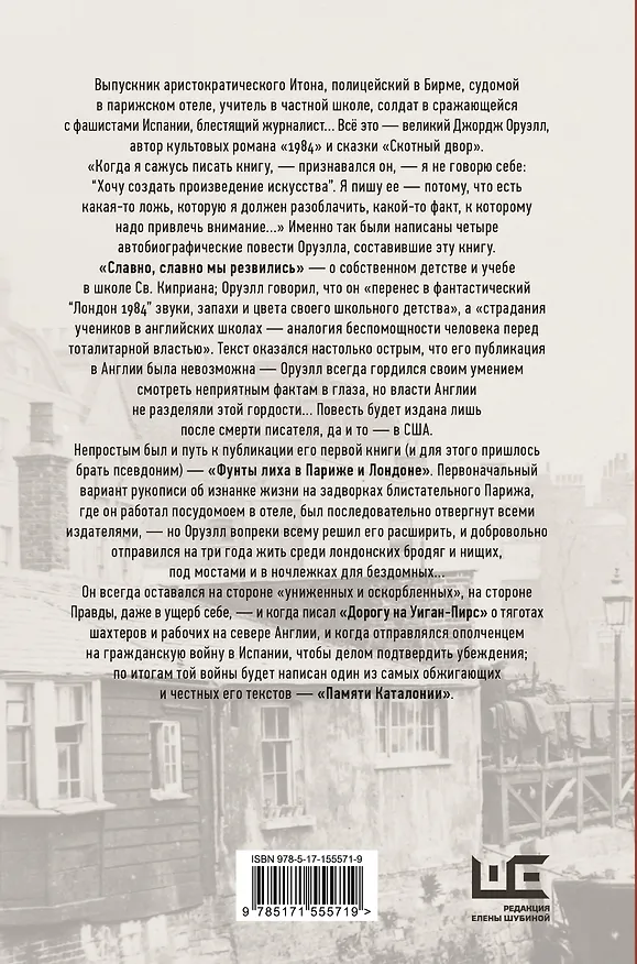 Книга Дорога на Уиган-Пирс (Джордж Оруэлл) — 2