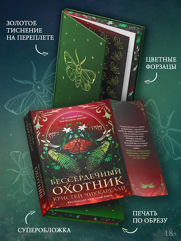 Книга Бессердечный охотник (Кристен Чиккарелли) — 7
