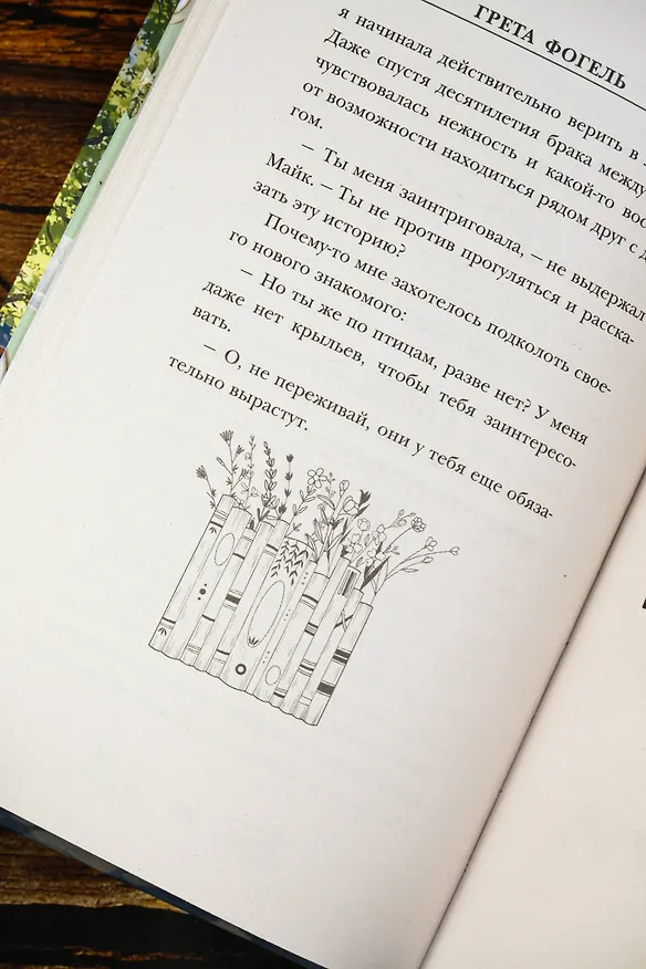 Книга Убийство между строк (Грета Фогель) — 14