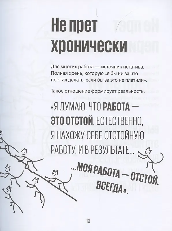 Книга Счастье в деятельности. Ход котом: от работы-тюрьмы к работе-мечте (Филипп Гузенюк) — 10