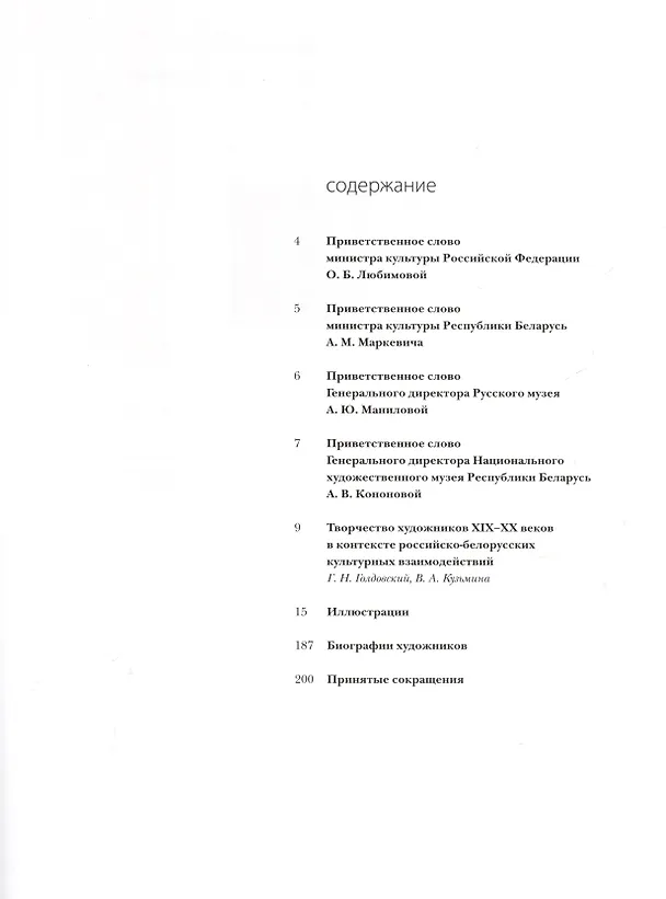 Книга Россия-Беларусь. Пересечение судеб (О. Алексеева) — 2