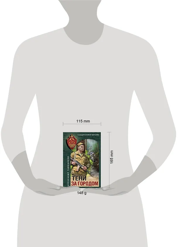 Книга Тени за городом (Александр Тамоников) — 5