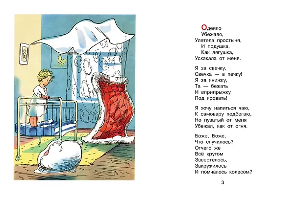 Книга Мойдодыр. Рисунки А. Каневского (Корней Чуковский) — 7