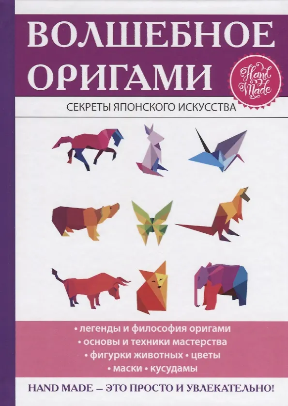 Книга Волшебное оригами. () — 1