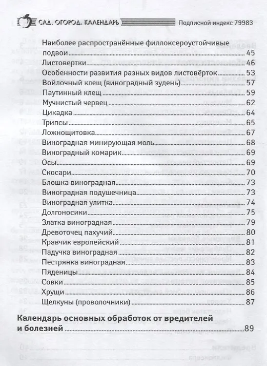 Книга Атлас болезней и вредителей винограда (мКалендСадОгор) Мовсесян (Любовь Мовсесян) — 3