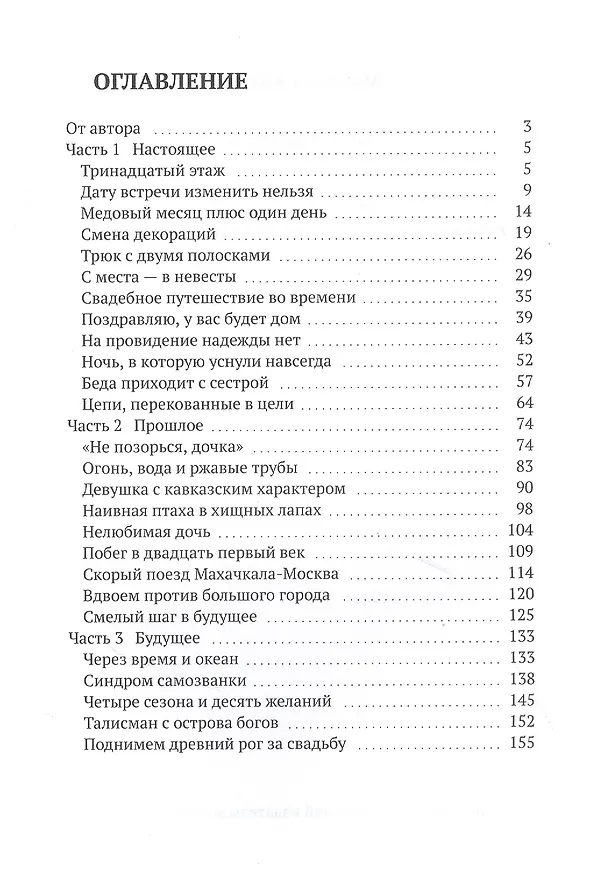 Книга Колесо фортуны (Нумеролог Анаэль) — 2