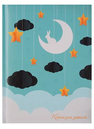 Записная книжка А6 48 листов "Лунный зайчик" 244795