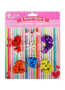 Набор бусин Бабочка № 10 (1162949) (7 отделений) (Школа талантов) (блистер)