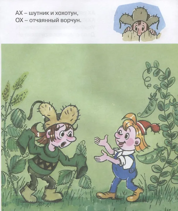 Книга Ох и Ах. Мультсказка (Людмила Зубкова) — 3