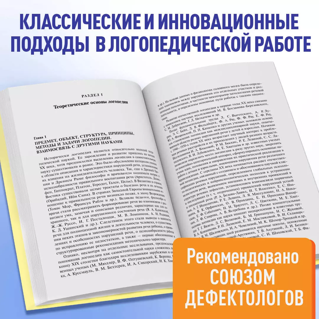 Логопедия. Теория и практика - купить книгу с доставкой в интернет-магазине  «Читай-город». ISBN: 978-5-04-192854-4