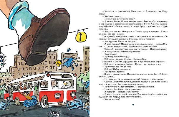 Книга Фантазёры (Николай Носов) — 10