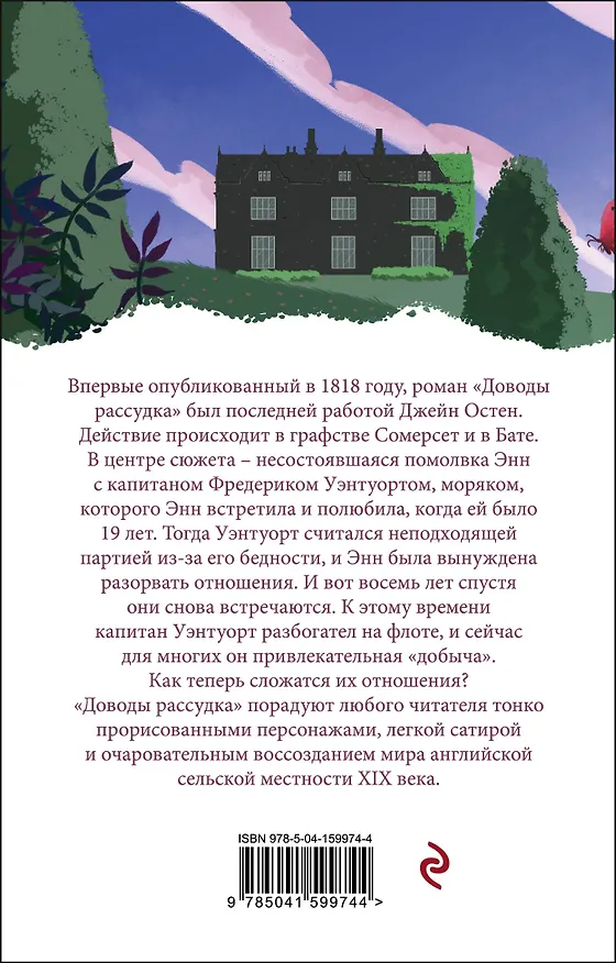 Книга Набор "Первая леди английской литературы ( комплект из 5 книг Джейн Остен: Гордость и предубеждение, Доводы рассудка, Нортенгерское аббатство и др.) (Джейн Остен) — 10