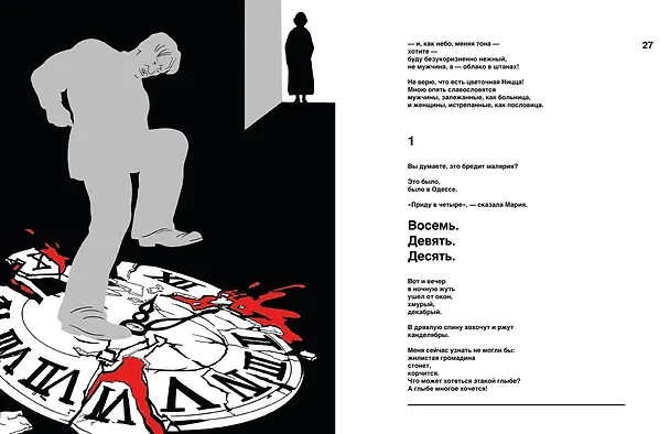 Книга Сильный. Слабый. Маяковский. И женщины, без которых он не мог жить (Денис Корсаков) — 8