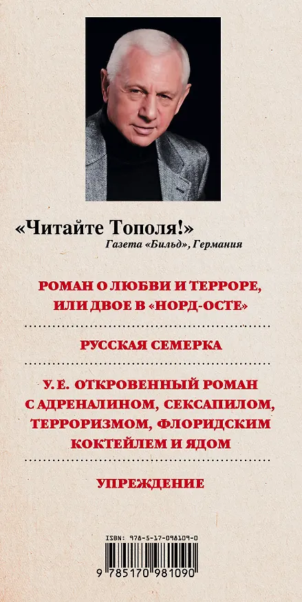Книга Любовь, шпионаж и политика (Эдуард Тополь) — 3
