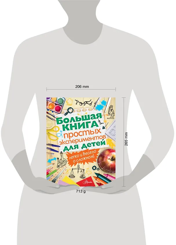 Книга Большая книга простых экспериментов для детей () — 4