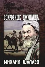 Книга Сокровище Джунаида ()