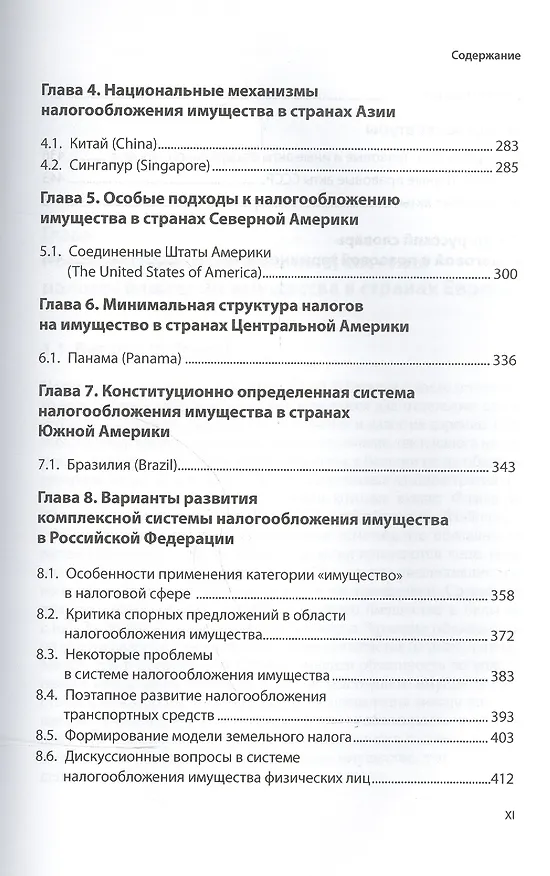 Книга Развитие системы налогообложения имущества () — 3