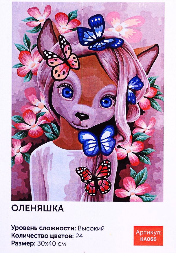 Картина по номерам Оленяшка 30*40 KA066 2781819 — 1