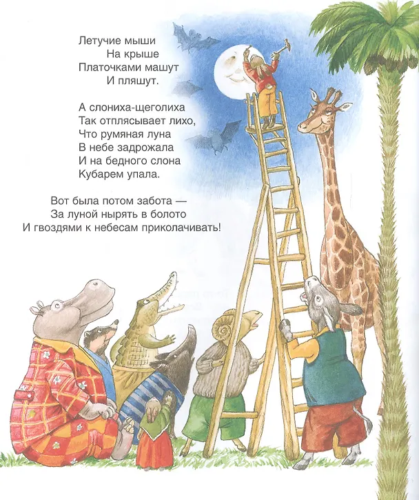Книга Муха-цокотуха. Сказки (Корней Чуковский) — 5
