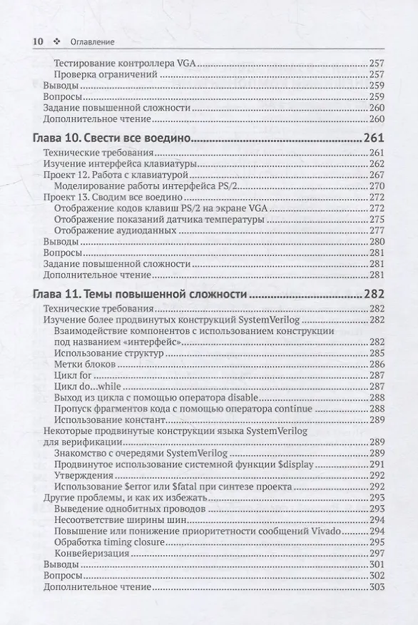 Книга Программирование FPGA для начинающих (Фрэнк Бруно) — 7