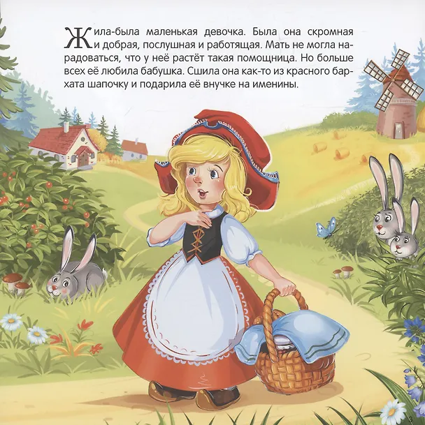 Книга Красная Шапочка (Шарль Перро) — 4