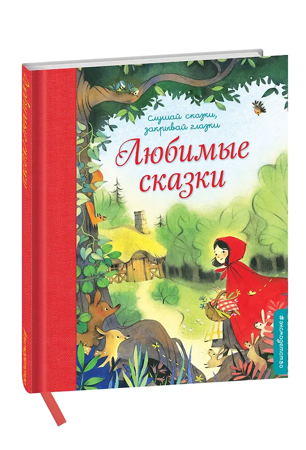 Книга Любимые сказки () — 4