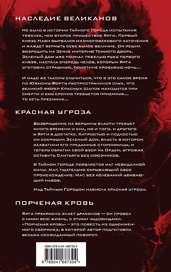 Книга Наследие великанов. Красная угроза. Порченная кровь (Вадим Панов) — 2