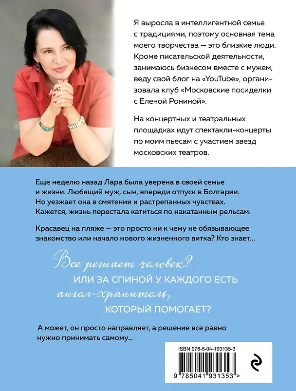 Книга Морозный ангел (Елена Ронина) — 2
