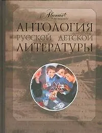 Антология русской детской литературы в 6 томах: том 6: У-Ш