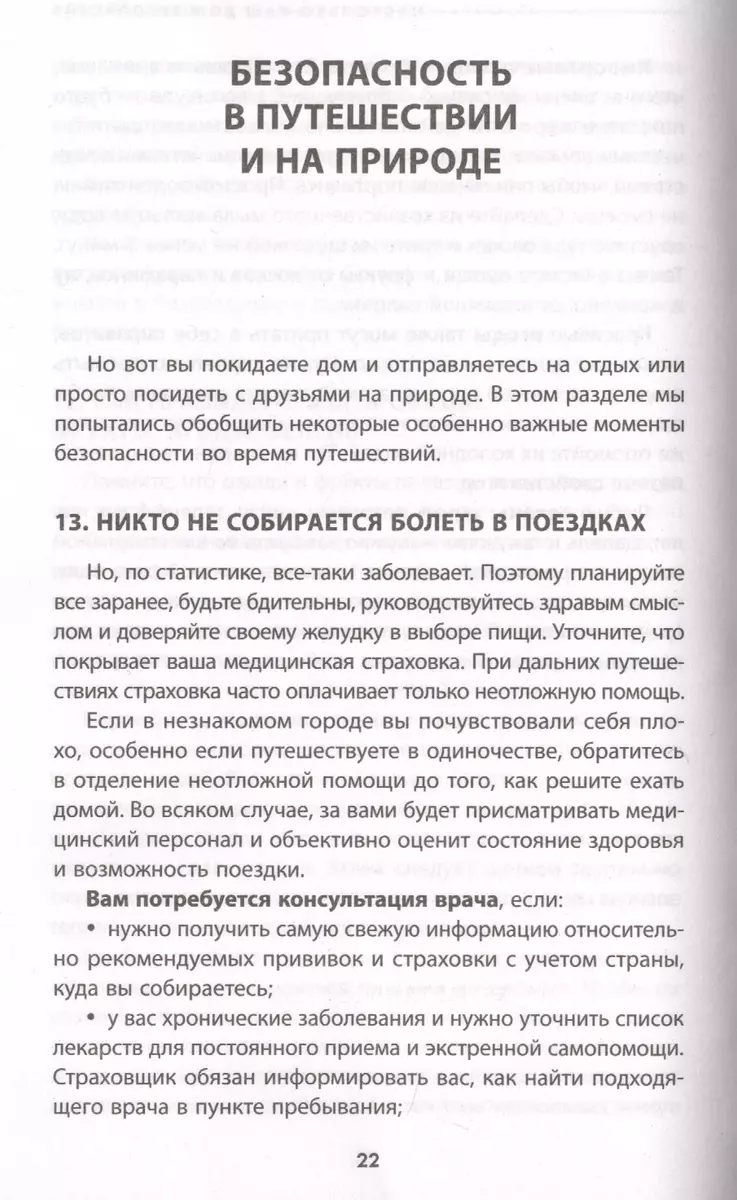 Здоровый год. 365 правил активности и долголетия (Сергей Агапкин) - купить  книгу с доставкой в интернет-магазине «Читай-город». ISBN: 978-5-04-103561-7