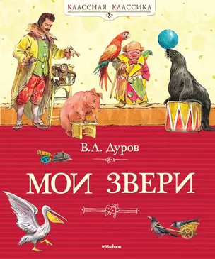 Мои звери — 2380796 — 1