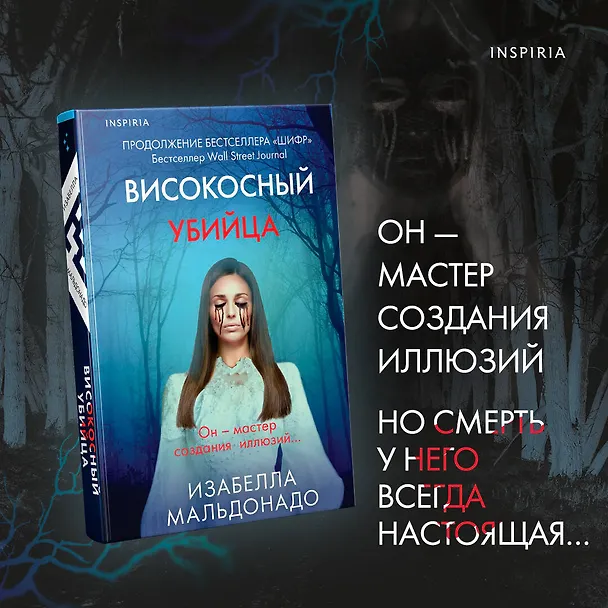 Книга Високосный убийца (Изабелла Мальдонадо) — 5