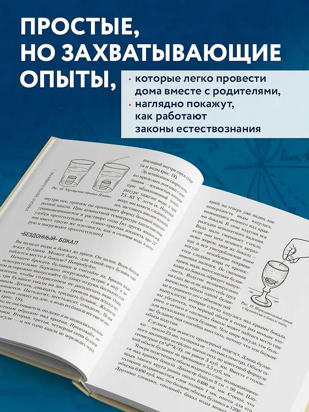 Книга Занимательные опыты и задачи по физике. Новое оформление (Яков Перельман) — 6