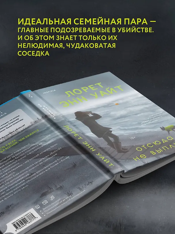 Книга Отсюда не выплыть (Лорет Энн Уайт) — 12