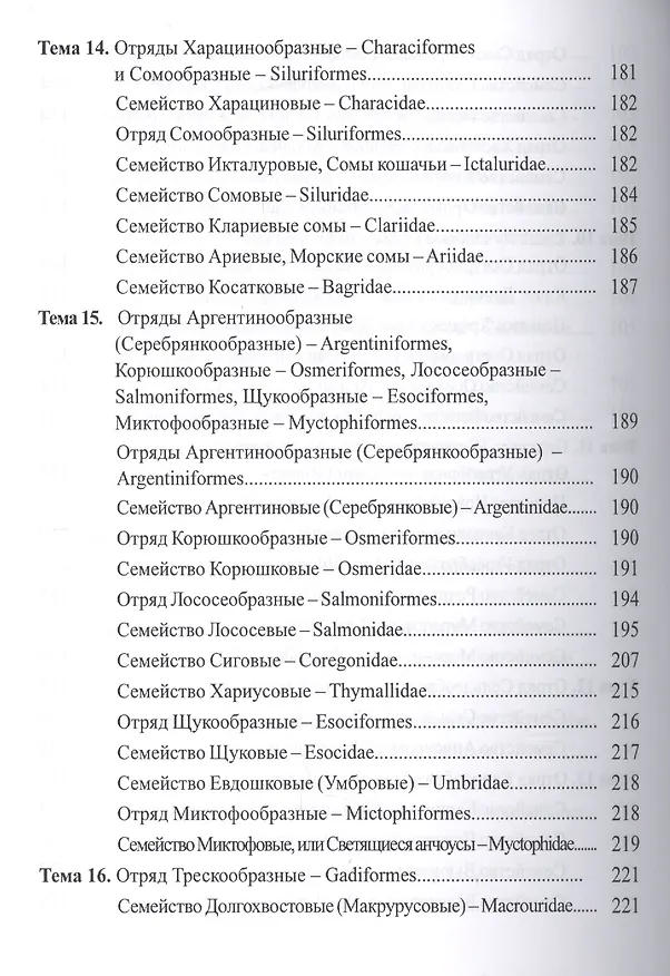 Книга Практикум по ихтиологии: учебное пособие. 2 -е изд., испр. и доп. () — 5