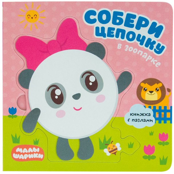 Книга В зоопарке (Елена Александрова) — 1
