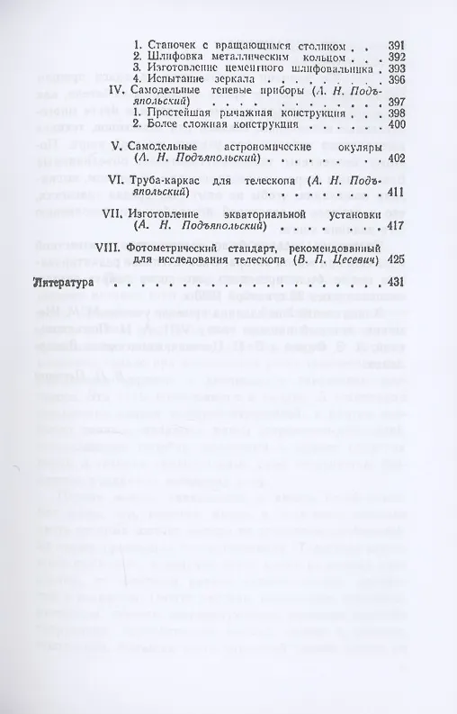 Телескоп астронома-любителя 2905376 — 4
