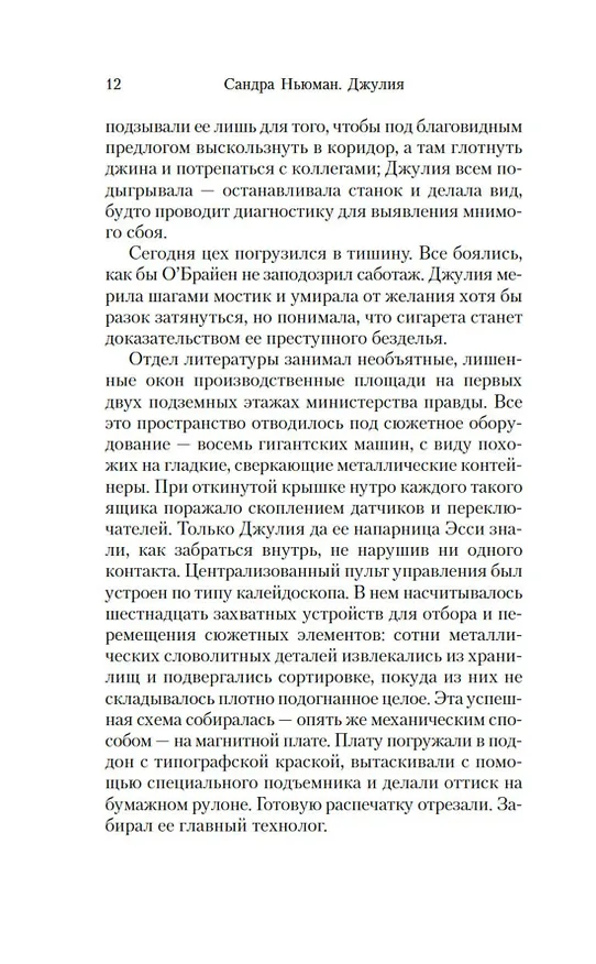 Книга 1984. Джулия (Сандра Ньюман) — 15